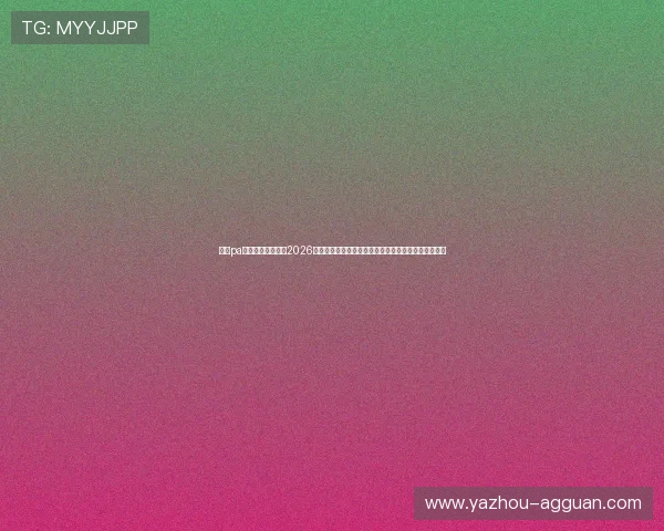 利用pa娱乐游戏官网掌握2026世界杯现场氛围、球迷互动及赛事相关的最新热点资讯